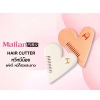 หวีหมออ้อย หมีหมีน้อย หวีตัดแต่งขน หวีโกนหมี โกนขนยายมอย Hair Cutter