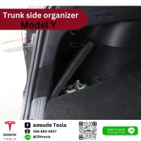 ที่เก็บของด้านข้างหลังรถ Trunk side organizer สำหรับtesla modelY