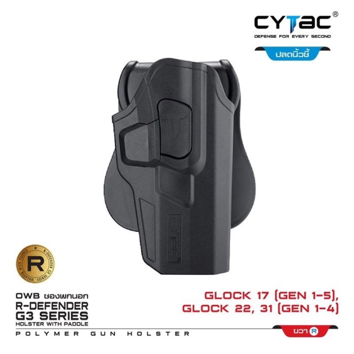 ซองพกนอก-cytac-glock17