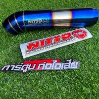 ปลายท่อไอเสีย Nitto (นิโตะ) ไดร์สี สวมท่อ 2.5 นิ้ว ขนาดความยาว 14 นิ้ว  ปาก 3 นิ้ว ใส่ได้กับรถ กระบะ/suv/รถตู้