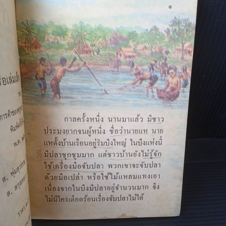 หนังสือเล่มเล็ก-องค์การค้าของคุรุสภา-มีเรื่องราวน่าอ่าน-มีภาพประกอบสวยงาม-4-เล่ม-นิทานสองภาษาสอนใจให้ความรู้-1-เล่ม-ขายรวม-5-เล่ม-มีขีดเขียน-2-เล่ม-สันปกขาด-1-เล่ม-มีคราบเหลืองบ้าง