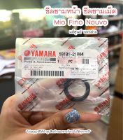 ซีลชามหน้า ซีลชามเม็ด Mio Fino Nouvo แท้ศูนย์ YAMAHA ?เก็บเงินปลายทางได้ ?