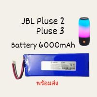 แบตเตอรี่ JBL Pulse 2 Pulse3 battery 3.7V 6000mAh P5542100-P 2017DJ1714 จัดส่งเร็ว ประกัน 3 เดือน เก็บเงินปลายทาง