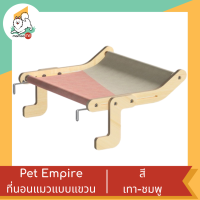 Pet Empire ที่นอนแมว แบบแขวน เหมาะสำหรับสัตว์เลี้ยง