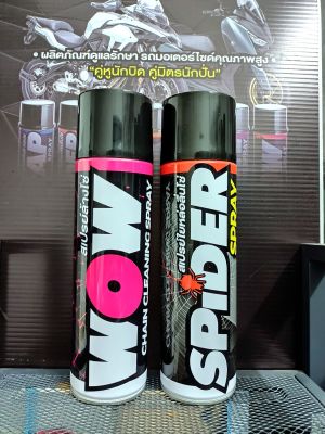 LUBE71 แพ็คคู่ สเปรย์ล้างโซ่ + สเปรย์น้ำมันใยหล่อลื่นโซ่   WOW SPRAY  ขนาด 600 มล. + SPIDER SPRAY ขนาด 600 มล.