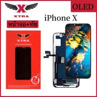 XTRA หน้าจอ OLED สำหรับ iPhoneX OLED จอพร้อมทัชสกรีน สำหรับ iphone X จอ+ทัช สีสวย จอไม่เหลือง ฟรีกาวกันน้ำ ไขควง