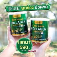 โปรสุดคุ้ม ส่งฟรี 1 แถม 1 ( 200 g) คอลลี่ เวจจี้ คอลลาเจนผัก ยูมิโกะ เกรดพรีเมี่ยม นำเข้าจากญี่ปุ่น Yumiko Colly Veggie Collagen 200 g