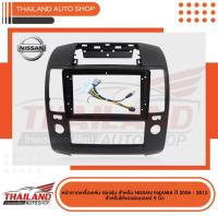 หน้ากากเครื่องเล่น สำหรับ NISSAN NAVARA  ปี 2006-2012 สำหรับเครื่องเล่น ANDROID หน้าจอขนาด 9 นิ้ว (T99)