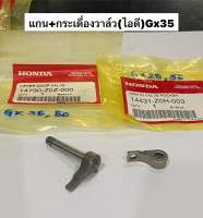 Gx35 กระเดื่องวาล์ว ไอดี แกนกระเดื่องวาล์วไอดี เครื่องตัดหญ้า ฮอนด้า แท้ กระเดื่องวาว ลิ้นวาว กระเดื่องกดลิ้น umk435