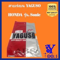 สายเร่ง HONDA Sonic สายคันเร่งโซนิค สายเร่งเดิม YAGUSO