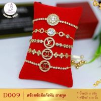 สร้อยข้อมือ สายรูดกังหัน เศษทองคำแท้ หนัก 1 บาท ไซส์ 6-8 นิ้ว (1 เส้น) D009