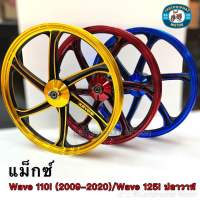 แม็กซ์ Wave 110i (ปี 2009-2020), Wave 125i ปลาวาฬ จานดิสหน้า 4 รู **ราคาต่อ 1 คู่ ** มีหลายสีให้เลิอก ทอง,แดง,น้ำเงิน