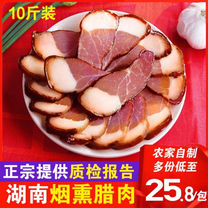 Hunan Specialty Preserved Meat Farm Homemade Smoked Native Pork