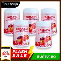 (( โปร 5 กระปุก สุดคุ้ม ))  TOMATAL น้ำชงมะเขือเทศ 3 สี ผงชงขาว ผงชงขาวมะเขือเทศ 50 g.