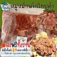 3แพ็ค ส่งฟรีทั้งร้าน? หมูหมักหมูกระทะ หมูหมักพริกไทยดำ 1กิโลกรัม (ราคานี้ต่อ 1แพ็ค)  พร้อมส่ง? หมูกระทะ หมูหมัก พริกไทยดำ หมูชิ้นหมัก หมูหั่นชิ้น ?สั่งซื้อ 3 แพ็คขึ้นไป ส่งฟรี ??