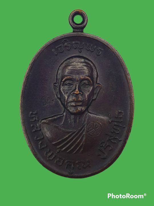 เหรียญหลวงพ่อคูณ-ปริสุทโธ-รุ่นเจริญพรบน-ปี-2536