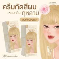 ครีมกัดสีผมkota ครีมเปลี่ยนสีผม กลิ่นกุหลาบ 160กรัม แถมทรีทเม้นท์20กรัมในกล่อง