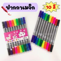 ปากกาเมจิก ปากกามาร์คเกอร์ ปากกา สีเมจิค ไฮไลท์ 2 หัว 10สี เน้นข้อความได้?