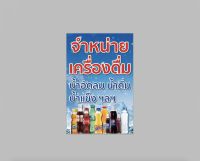 ไวนิล เครื่องดื่ม ทนแดด ทนฝน เจาะตาไก่ฟรี