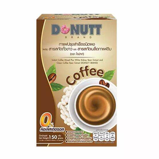 donutt-กาแฟผสมสารสกัดถั่วขาวและสารสกัดเมล็ดกาแฟดิบ-บรรจุ-10-ซอง-กล่อง-150-กรัม