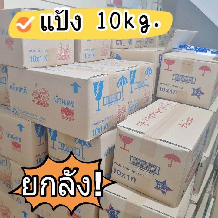 แป้งห่าน-แป้งขนมปัง-หงส์ขาว-ufm-ยกลัง-10ถุง