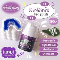 1แถม1 เจลฟอกฟันขาว Dental switz กำจัดฟันเหลือง‼️