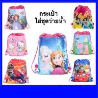 กระเป๋าใส่ชุดว่ายน้ำ ลายการ์ตูน น้ำไม่ซึมออกมา สะพายหลัง