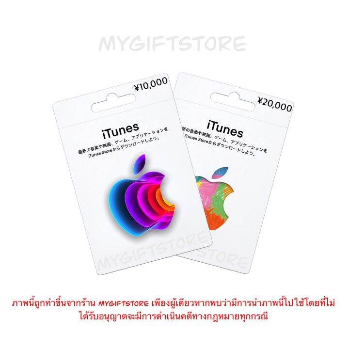 บัตร iTunes Gift Card Japan (รบกวนอ่านรายละเอียดสินค้าก่อนการสั่งซื้อ