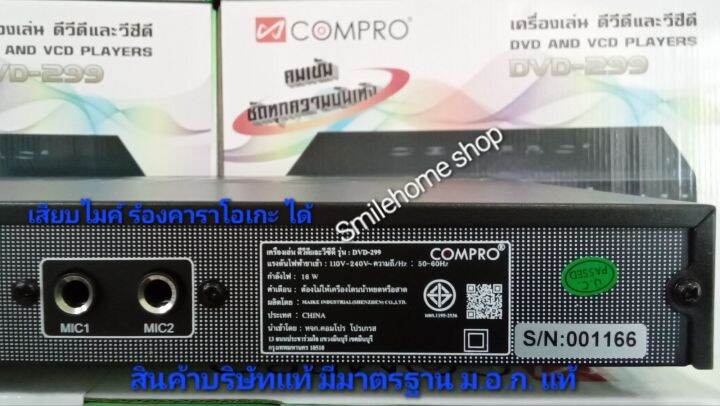 เครื่องเล่นแผ่น-dvd-compro-รุ่น-dvd-299-เวอร์ชั่น-2023-เล่นแผ่น-dvd-vcd-cd-mp-3-มีช่องเสียบการ์ด-usb-sd-card-เล่นแผ่นก็อปและแผ่นแท้ได้ทุกแผ่น