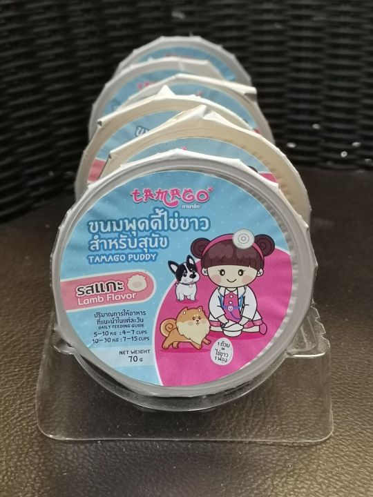 tamago-ทามาโกะ-พุดดิ้งไข่ขาว-สำหรับสุนัข-รสแกะ-ขนาด-70g