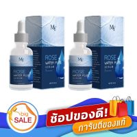 MY Rose Water Serum เซรั่มน้ำกุหลาบ เซรั่มทาผิวหน้า ปริมาณ 30 ML ( จำนวน 2 ขวด )