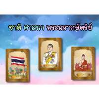 สื่อตกแต่งห้องเรียน ชาติ ศาสนา พระมหากษัตริย์