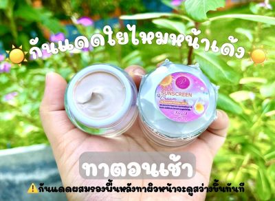 ครีมกันแดดใยไหมแพรวา Praewa White Silk Sunscreen Cream (กระปุกแยก) ครีมแพรวาไวท์ ขนาด 12 กรัม