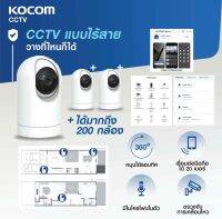 KOCOM เกาหลี กล้องวงจรปิด ไร้สาย CCTV Wifi เกาหลี 360  องศา หมุนได้รอบทิศ ตรวจจับการเคลื่อนไหว พูดคุยตอบโต้ได้