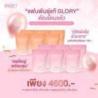 ✨[แท้/ส่งฟรี]✨ Glory คอลลาเจน และวิตามินซี เซตใหญ่ 6+6