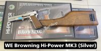 ปืนบีบีกัน WE Browning Hi-Power MK3 (Silver) มีด้ามลายไม้  มือ1