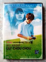 ? DVD ALL ABOUT LILY CHOU CHOU : "ลีลี่ ชูชู แด่เธอตลอดไป" ✨สินค้าใหม่ มือ 1 อยู่ในซีล