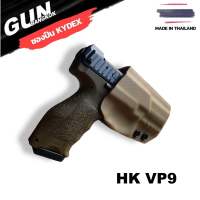 ซองพกนอกชักไว สำหรับ HK VP9 วัสดุ KYDEX Made in Thailand 100% สั่งปรับแต่งตามที่ต้องการได้