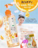 ฟาริส เจลอาบน้ำ บาบูริ Baburi Fresh &amp; Bright Clear Shower Gel