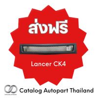 ชุดแต่งรถยนต์ กระจังหน้ารถยนต์ lancer CK4