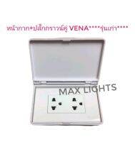 ชุด​กล่องกันน้ำNasaki​ ฝาทึบ พร้อม​ ปลั๊ก​กราวน์​คู่​ และ​ หน้ากาก​ Vena​** รุ่นเก่า**​