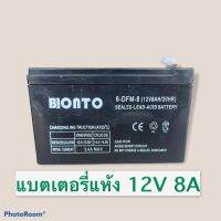 แบตเตอรี่แห้ง 12V 8A