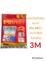 3M แผ่นกรองอากาศ แผ่นดักจับฝุ่นละออง  0.1 ไมครอน ขนาด 15x48 นิ้ว