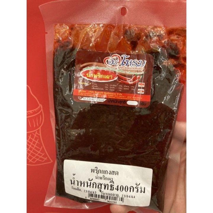 น้ำพริกเผา 400 กรัม chilli pasta in oil 400 g