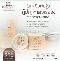 เดลิ สกิน ไนท์ ครีม Deli skin night cream ครีมอาหารผิว สำหรับใบหน้า สูตรกลางคืน ปริมาณ 5 กรัม