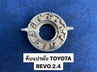 คีบแปรผันToyota Revo2.4ฟอร์จูเนอร์2GD (6204-0805-0006)