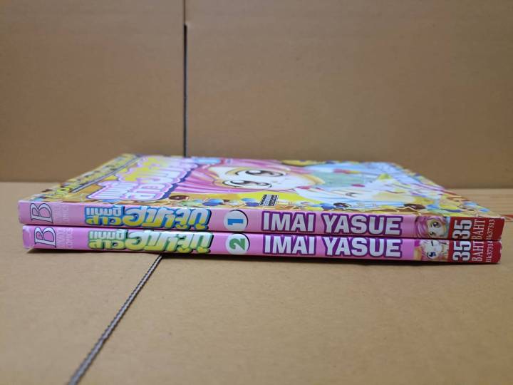 แบมบี้สาวฮาราจูกุ-เล่ม-1-2-จบ-ยกชุด-บงกช-การ์ตูนมือสอง-สภาพบ้าน