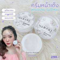 Meraki29 whitening cream ครีมเติมน้ำให้ผิว ของ แก้ทบุ๋ฝ