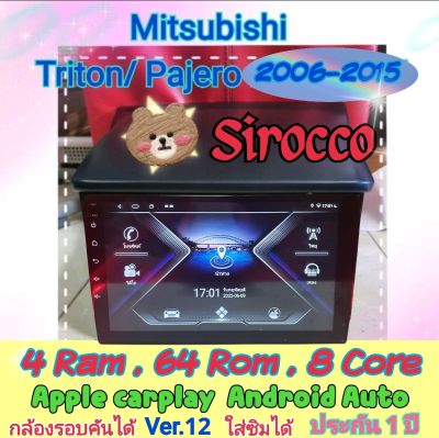 ตรงรุ่น Mitsubishi Triton / Pajero ไทรทัน ปาเจโร่ ปี06-15📌4แรม 64รอม 8คอล Ver.12 ใส่ซิม จอIPSเสียงDSP กล้อง360°ฟรียูทูป