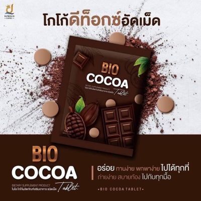 ลูกอมโกโก้ดีท๊อกซ์ 🍫✨ ขับถ่ายง่าย สบายท้อง  👉🏻ช่วยในเรื่องการขับถ่าย 👉🏻ลดอาการ ท้องผูก ถ่ายยาก 👉🏻ดักจับแป้ง น้ำตาล ไขมัน 👉🏻ดีท๊อกซ์ของเสียในลำไส้ วิธีทานทานก่อนนอน1-2เม็ด